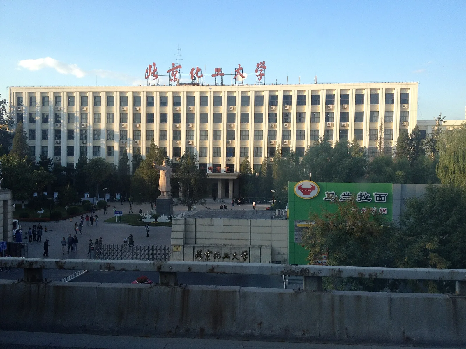 Main gate, Beijing University of Chemical Technology, Beijing