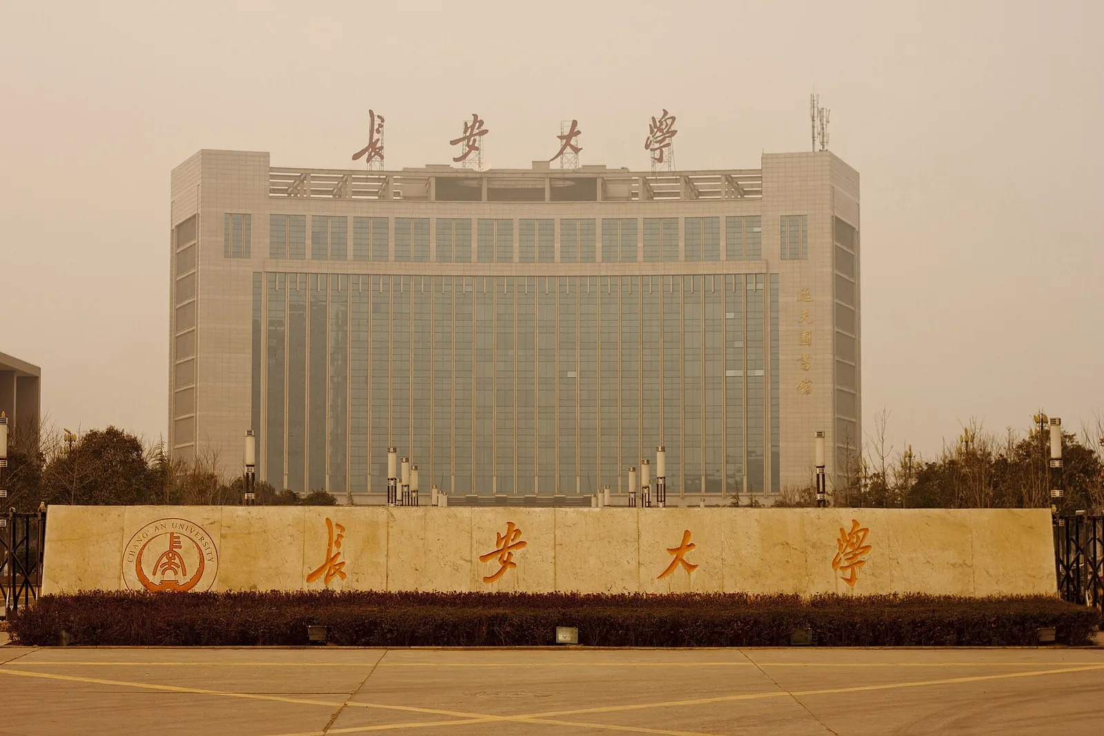 Main gate, Chang'an University, Xi'an