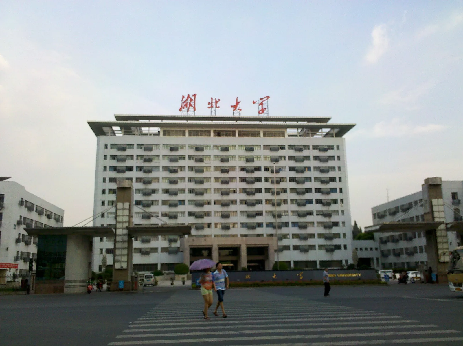 Main gate, Hubei University, Wuhan