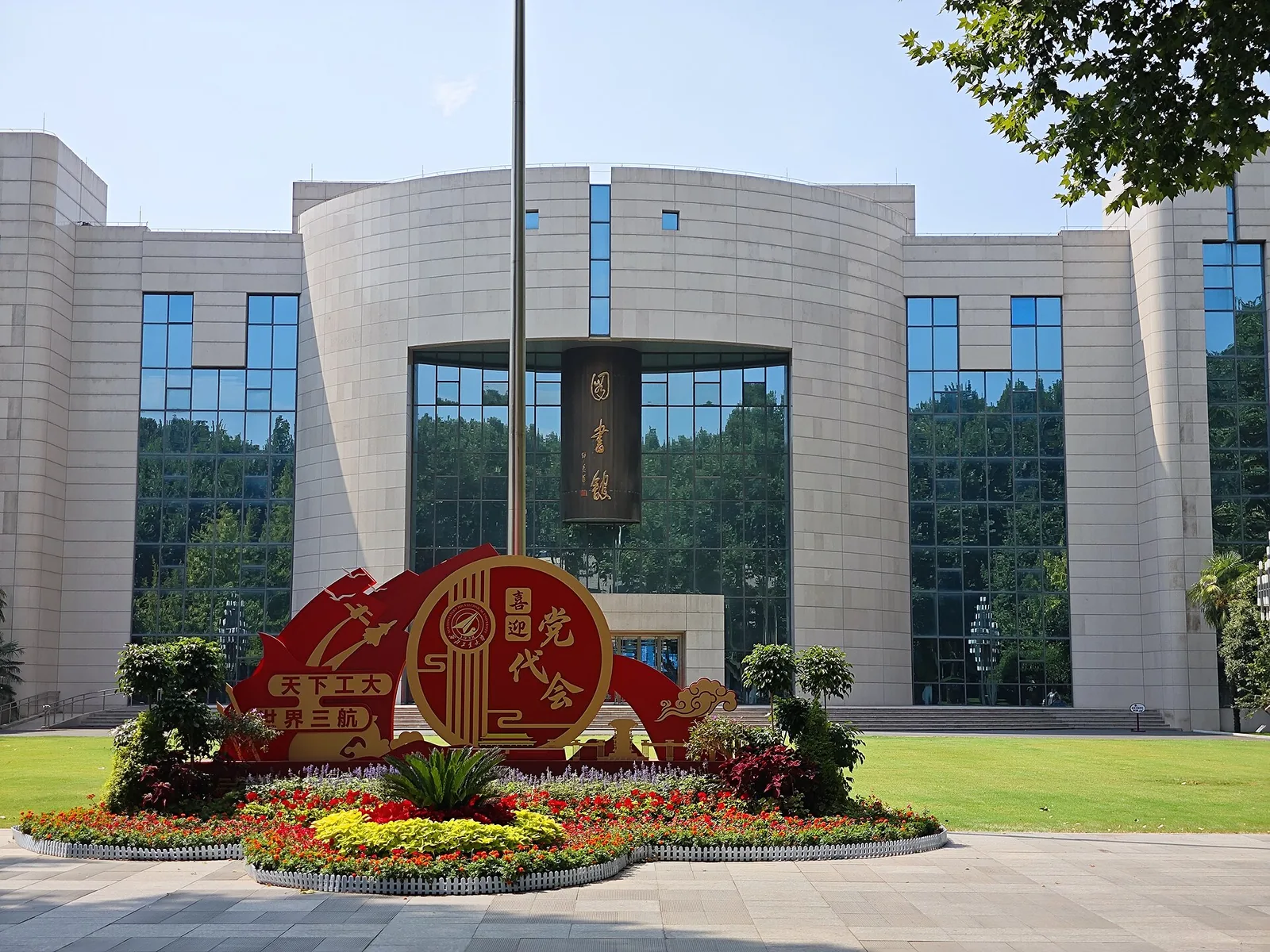 Library on the Youyi campus, Northwestern Polytechnical University, Xi'an