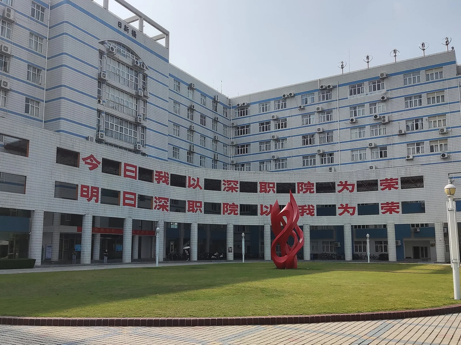 Xili Lake campus, Shenzhen Polytechnic University, Shenzhen