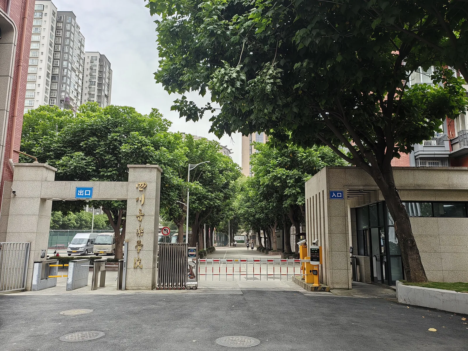 Campus entrance, Sichuan Conservatory of Music, Chengdu
