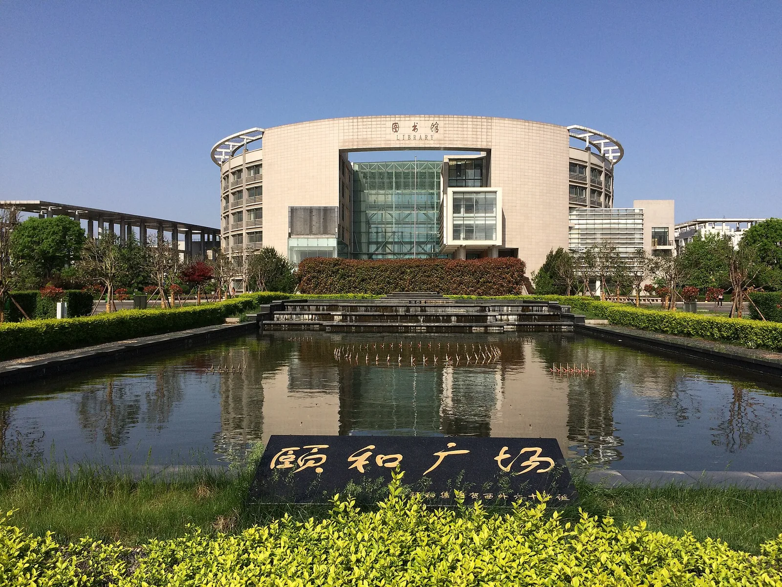 Library on the Chang'an campus, Xi'an International Studies University, Xi'an